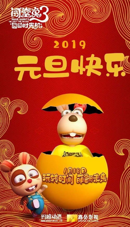 新春贺图盛宴 动画公司的创意祝福与设计美学